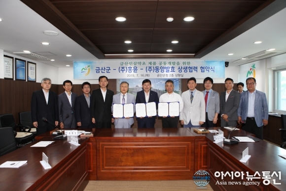 충남금산군, (주)홍윤,(주)동양발효와 상생협약 체결
