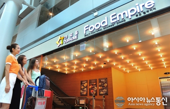 (주)아워홈, 인천공항내 ‘푸드엠파이어 고메이 다이닝&키친’ 오픈