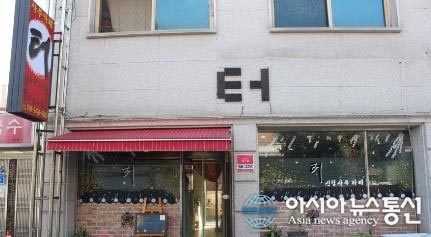 이제 사주도 편안한 분위기에서 즐기자, 춘천 사주점집카페 ‘사주카페 터’