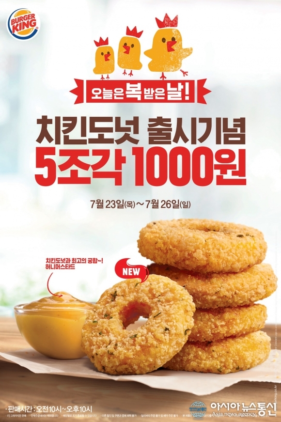 버거킹, 도넛 모양의 매콤 바삭한 치킨도넛 출시