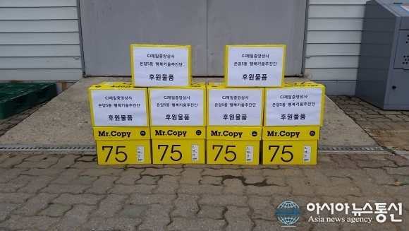 아산 온양5동-CJ제일중앙상사 후원물품 전달