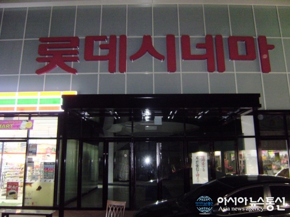 롯데시네마 동해관 정전 늑장 대처...관객 항의.환불 소동