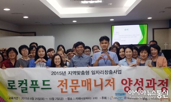 유성구, 로컬푸드 전문매니저 양성과정 개강