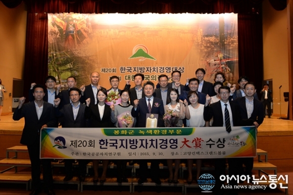 봉화군, 녹색환경부문 전국 최고 입증