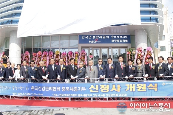 한국건강관리협회 충북·세종지부, 14일 개원식 열어