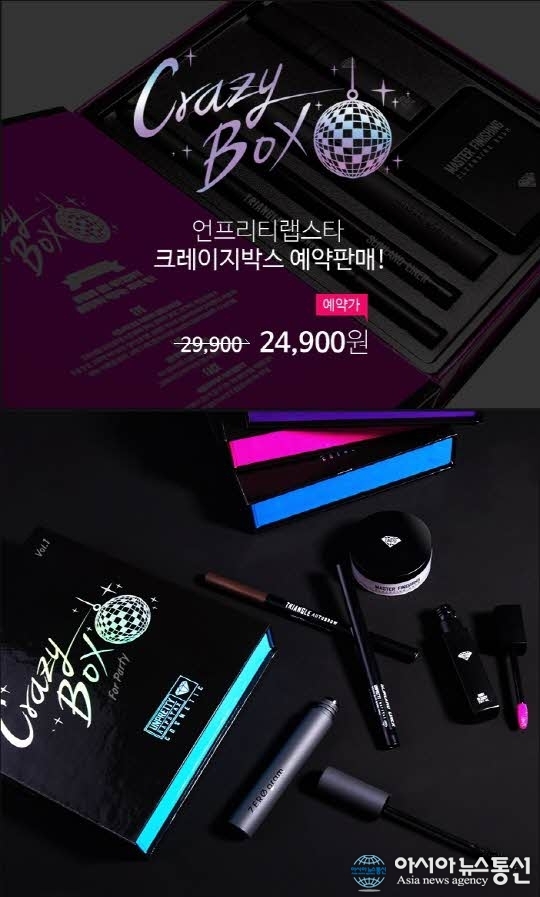 원더플레이스 코스메틱 브랜드 ‘언프리티랩스타’ 런칭 기념 이벤트 진행