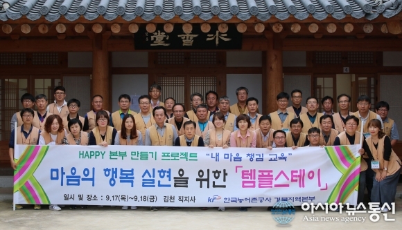 농어촌公 경북본부, 직원 대상 내 마음 챙김 교육 실시