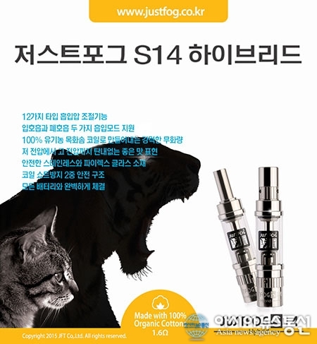 신제품 저스트 포그 S14’ 전자담배 시장서 돌풍