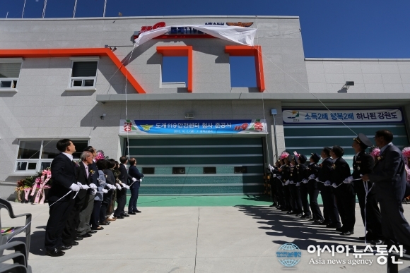 삼척소방서 도계 119안전센터 청사 준공식