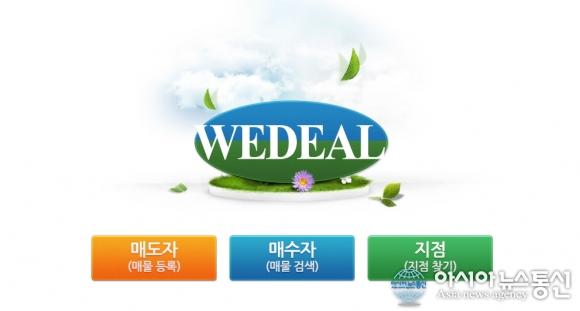 ‘위딜’, 새로운 부동산 거래 방법 패러다임 바뀐다