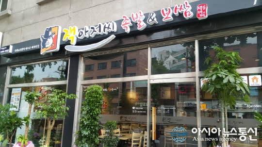 소자본 초보 창업자를 위한 프랜차이즈 선택 요령은? ‘잭아저씨족발보쌈’ 강세