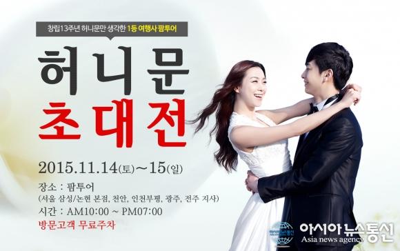 팜투어 하와이 프린스호텔 단독 신혼여행 스페셜 특전