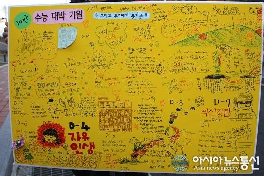 [수능]수능대박 기원 롤링페이퍼 눈길