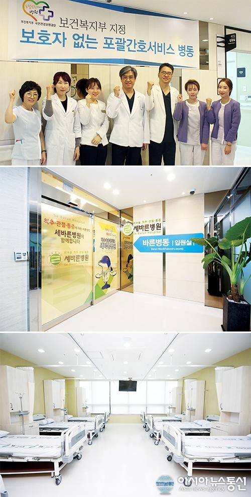‘보호자 없는 병동 활성화’ 부산 세바른병원, 포괄간호서비스 호평