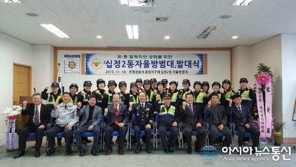 인천부평경찰서 동암지구대 십정2동 자율방범대 발대식