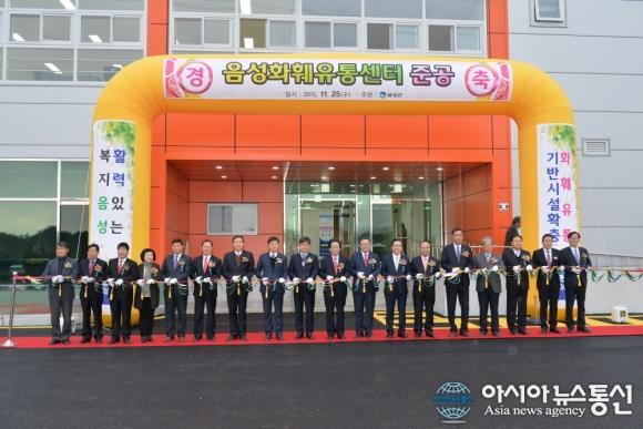 음성군, 화훼유통센터 준공식 가져