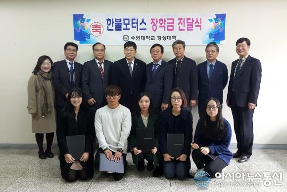 한불모터스(주), 수원대학교에 2년 연속 장학금 전달