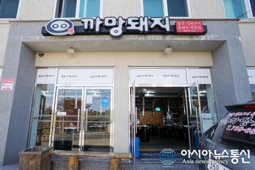 참숯으로 초벌한 제주도 흑돼지 맛집 ‘까망돼지’ 인기