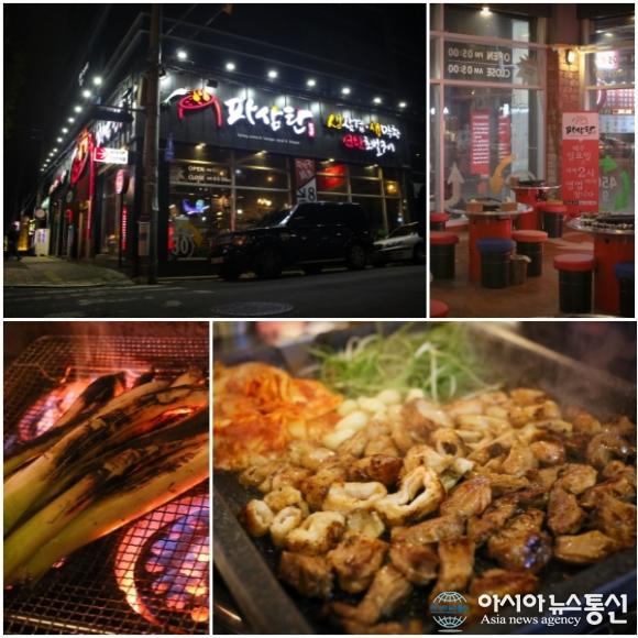 연탄초벌구이, 대파구이 특화 메뉴 선보이는 파삼탄