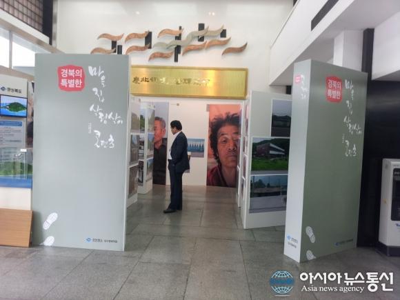 경북도, 경북의 특별한 마을, 살림집, 살림살이 전 개최