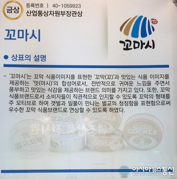 씨디유파트너스, 꼬마시(벌교꼬막) BI로 대한민국지식대전 금상 수상