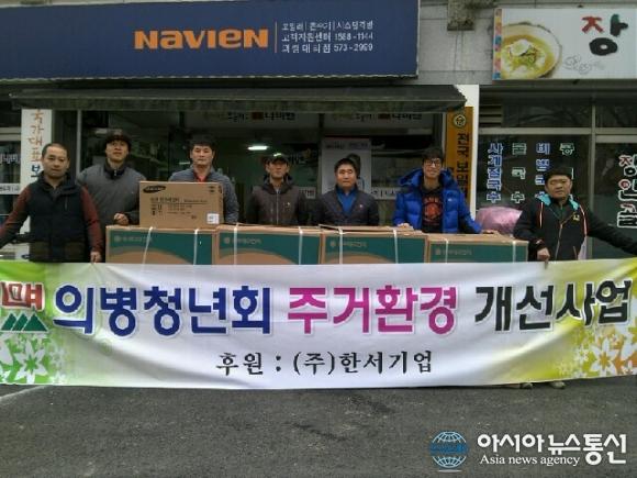 의병청년회·㈜한서기업, 소외계층에 세탁기 전달