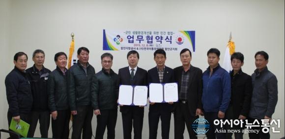 함안지방공사-전국이통장연합회함안군지회, 업무협약 체결