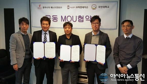 국민대, 맥켄에릭슨과 산학협력 협약