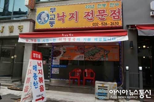 낙지볶음 전통 그대로의 맛을 살리는 부평맛집 ‘무교동낙지’
