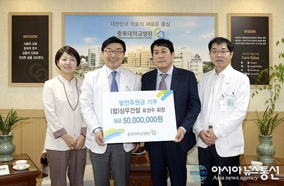 표성수 삼우건설 회장, 충북대병원에 후원금 5000만원 기탁