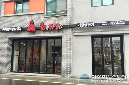 온 가족 함께 주말외식은 화덕구이 삼겹살‘화꾸삼’에서