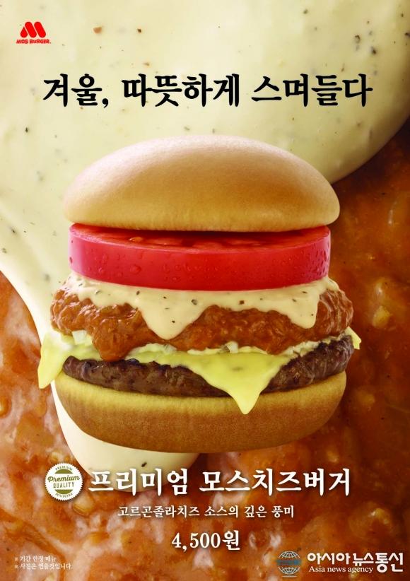 모스버거, 프리미엄 모스치즈버거 출시