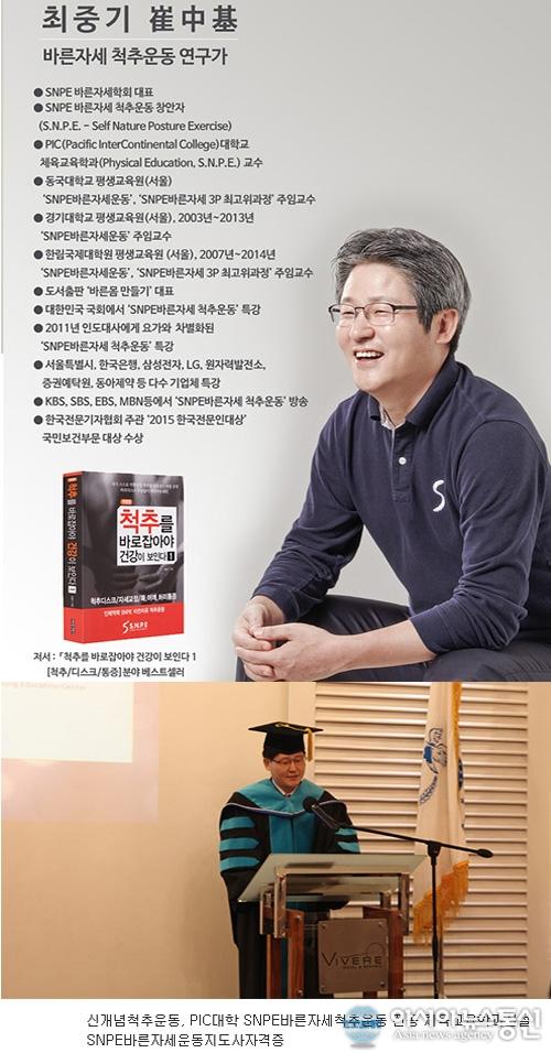한국서 창안된 ‘신(新)개념 자연치유’ SNPE 세계 진출… PIC대학 SNPE 바른자세 척추운동전공 체육교육학과 신설