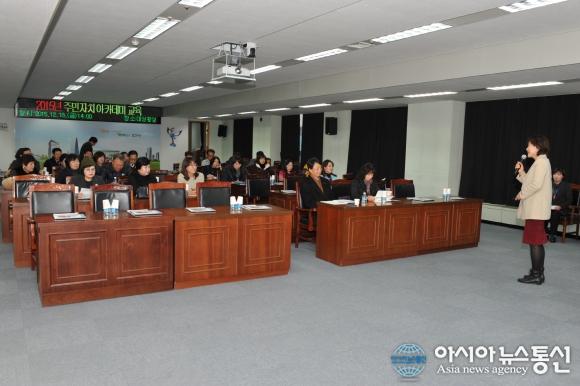 인천 연수구, 주민자치 아카데미 교육 실시