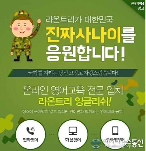 사회적 나눔을 실천하는 라온트리 “군인 할인 및 다양한 혜택 제공”