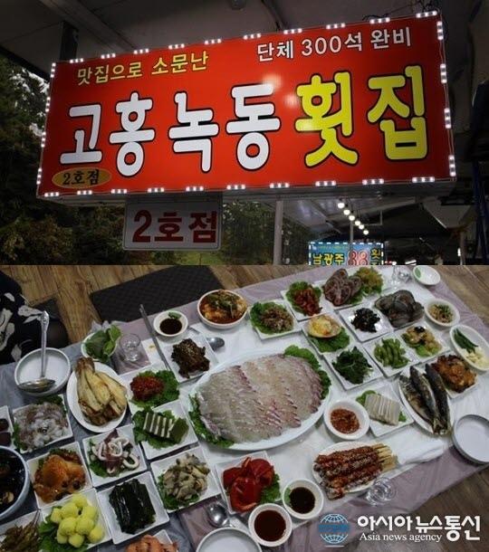 여수여행 오랜전통으로 추천되는 여수맛집 ‘고흥녹동횟집’