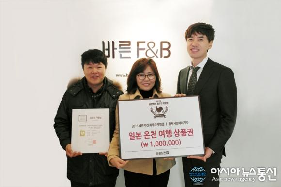 바른치킨 2015년 우수가맹점 시상, 2박3일 힐링휴가 제공