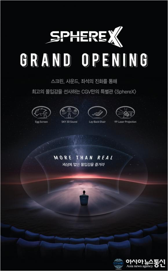 타임스퀘어 CGV, 반구 형태의 특별관 스피어X 오픈