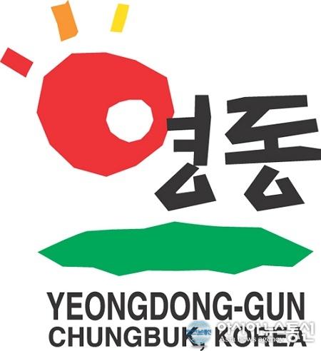 영동군, 2017년 시행 농림축산식품사업 신청 접수