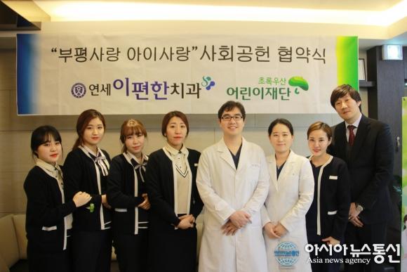 연세이편한치과의원, 부평사랑 아이사랑 나눔 캠페인 참여
