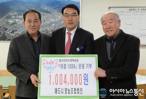 박대열 거창 애도니 영농조합법인 대표, 아림1004운동 참여