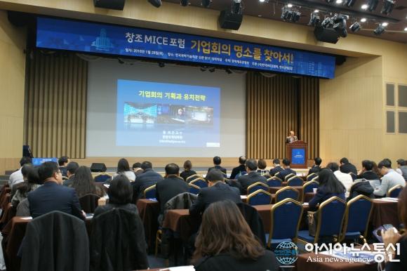 창조MICE포럼 - 기업회의 명소를 찾아서! 개최