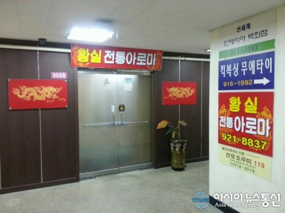 믿을만한 중국 황실 전통 마사지샵을 찾는다면, “황실전통아로마”