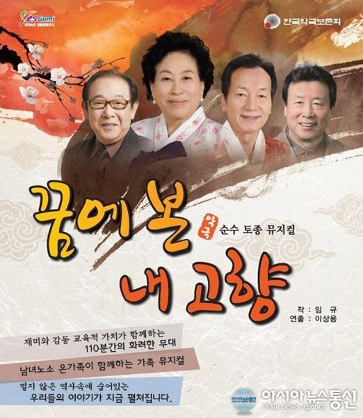 구미문화예술회관서 12일 악극 꿈에 본 내 고향 공연