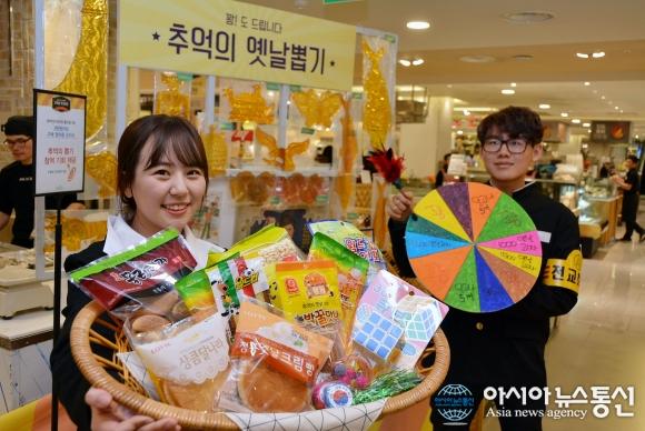 대백, 추억의 옛날과자 판매전 개최