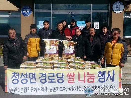 옥천 청성면농업인단체協, 사랑의 쌀 전달