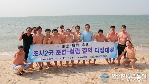 대전국세청, 지방청 최초 청훈제정