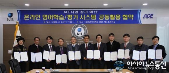 구미 금오공대, 온라인 영어 학습평가시스템 공동활용 협약식