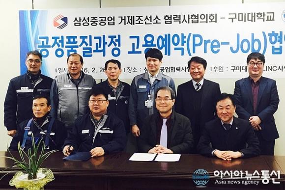 구미대-삼성중공업 거제조선소 협력사 산학 협약 체결
