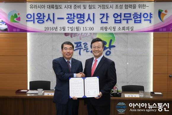 광명시-의왕시, 유라시아 대륙철도 거점도시 조성 상생 업무협약 체결